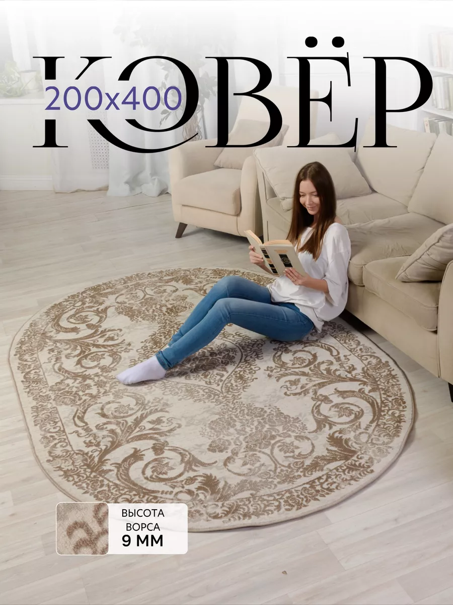 Ковёр комнатный 200х400 с ворсом на кухню AVALON CARPET 66044102 купить за  9 574 ₽ в интернет-магазине Wildberries