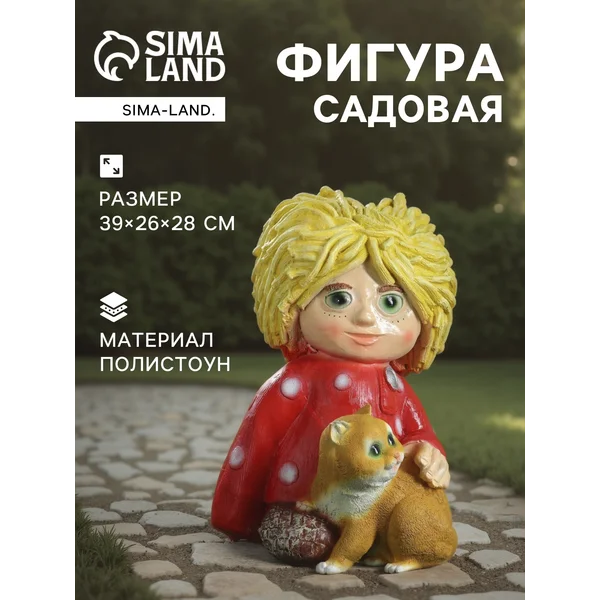 Садовая фигура «Домовой с котом»
