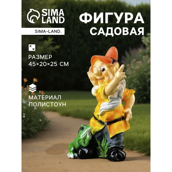 Садовая фигура Гном с лягушкой