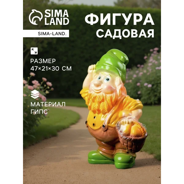 Садовая фигура «Гном с грибами»