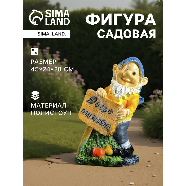 Садовая фигура «Гном с табличкой»