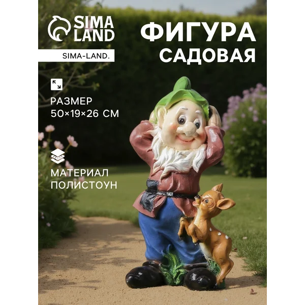 Садовая фигура «Гном с олененком»