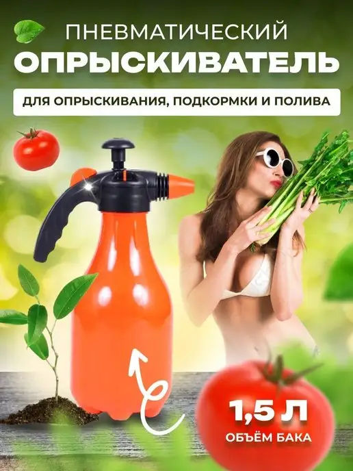 GT Опрыскиватель садовый помповый распылитель 1.5 л, 1,5 л