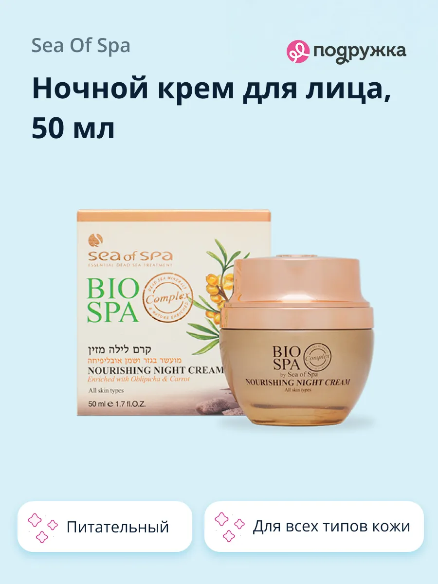 Ночной крем для лица питательный 50 мл