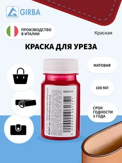 Матовая Краска для уреза NUBIO GIRBA 66059168 купить за 364 ₽ в интернет-магазине Wildberries