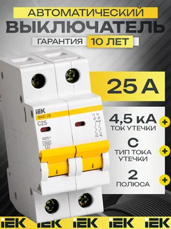 Автоматический выключатель 25А ВА47-29 2P C IEK 66059403 купить за 351 ₽ в интернет-магазине Wildberries