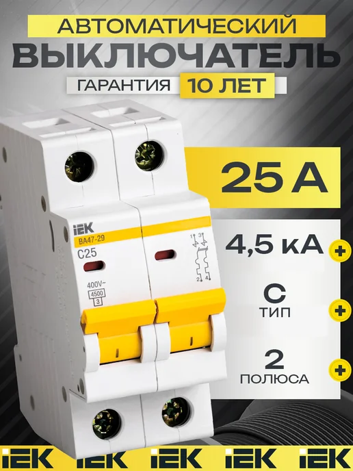 Iek Автоматический выключатель 25А ВА47-29 2P C, серый