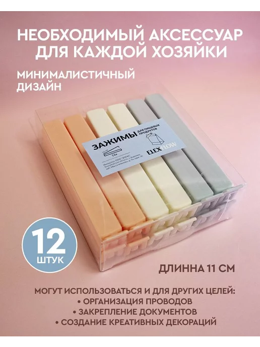 ELEX Зажимы для пакетов кухонные, белый, фото 3