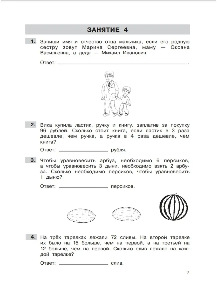 Трудные вопросы математики. 4 класс БИНОМ. Лaборaтория знaний 66061234  купить за 300 ₽ в интернет-магазине Wildberries