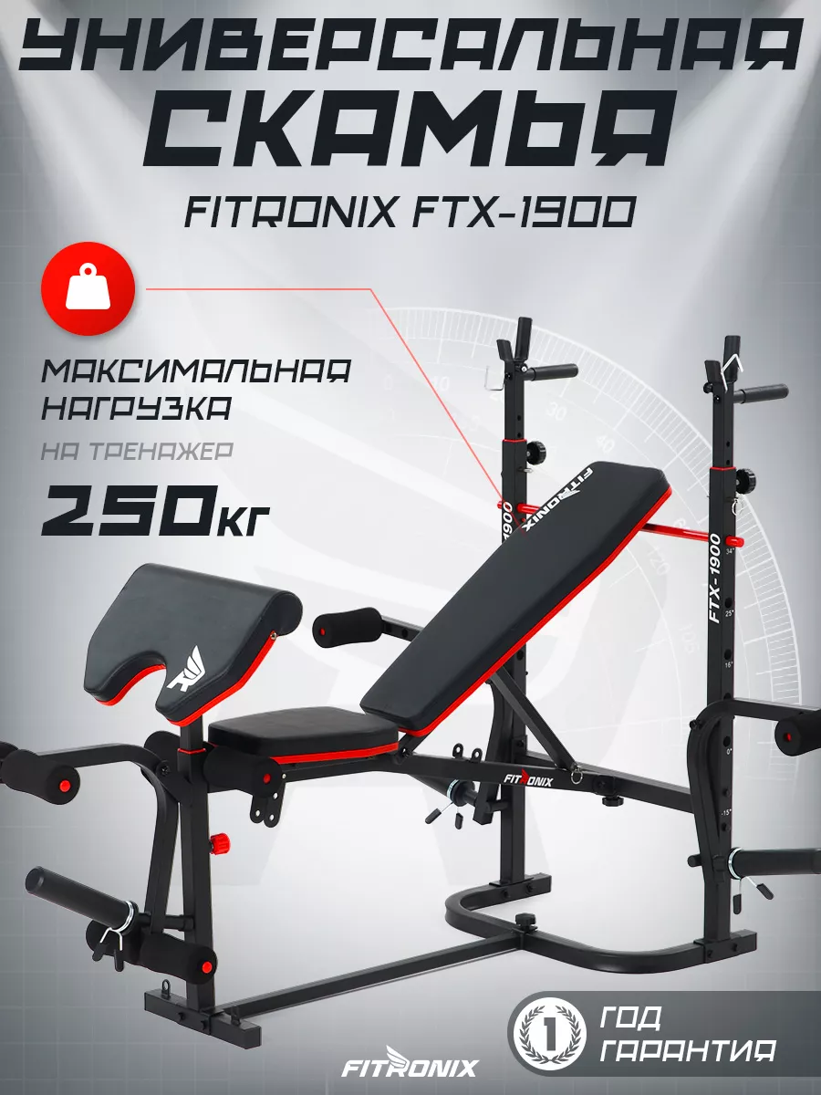 Скамья для жима спортивная силовая со стойками FTX-1900 FITRONIX 66061997  купить в интернет-магазине Wildberries