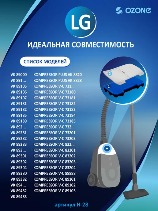 OZONE Набор микрофильтров для пылесоса LG (Лджи), вариант, фото 2