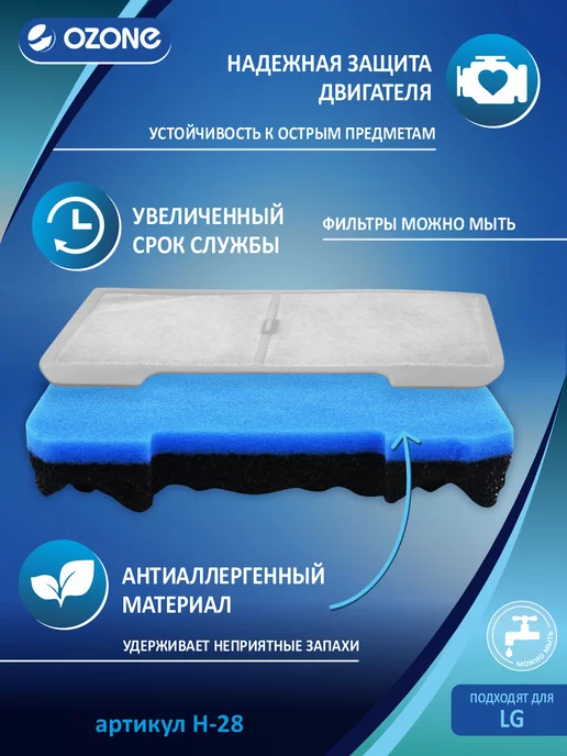 OZONE Набор микрофильтров для пылесоса LG (Лджи), вариант, фото 4