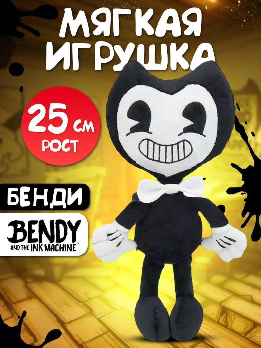 Игрушка мягкая Bendy Бенди и команда KivarToys 66067003 купить за 349 ₽ в  интернет-магазине Wildberries