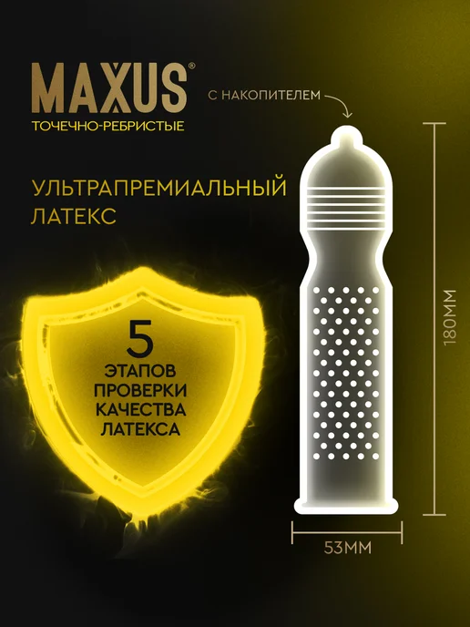 Maxus Презервативы точечно - ребристые, 50 шт, 15 шт, фото 2