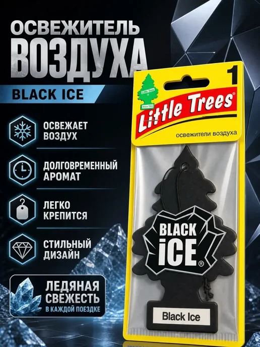 Little Trees Ароматизатор (елочка) в авто BLACK ICE, черный
