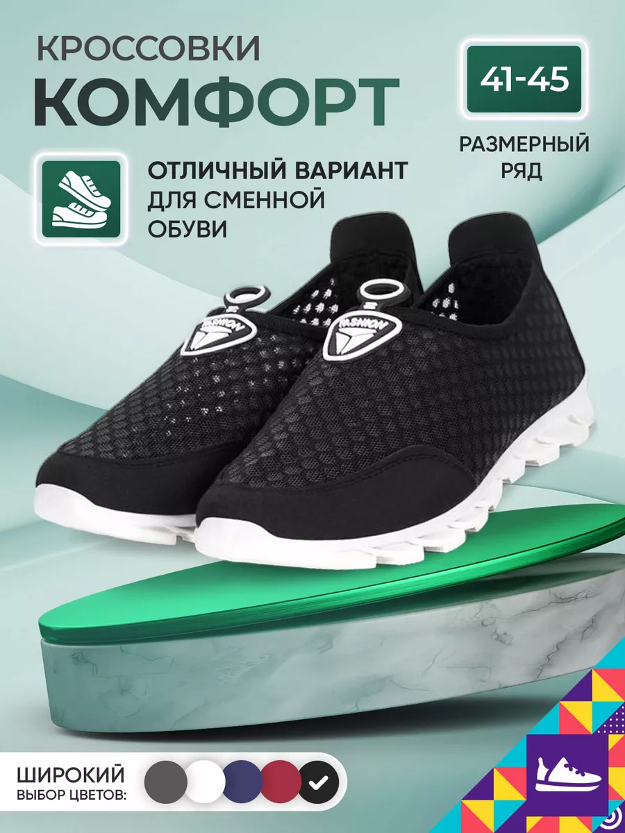 Кроссовки Комфорт Мой мир 66072379 купить за 823 ₽ в интернет-магазине  Wildberries