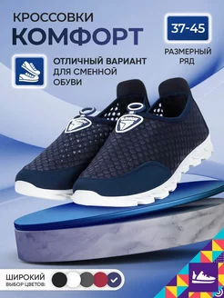 Кроссовки Комфорт Мой мир 66072380 купить за 504 ₽ в интернет-магазине Wildberries