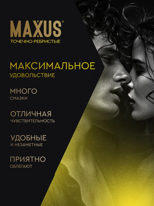 Maxus Презервативы точечно - ребристые, 50 шт, 100 шт, фото 5