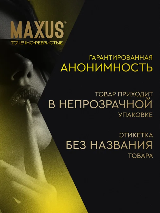 Maxus Презервативы точечно - ребристые, 50 шт, 100 шт, фото 7