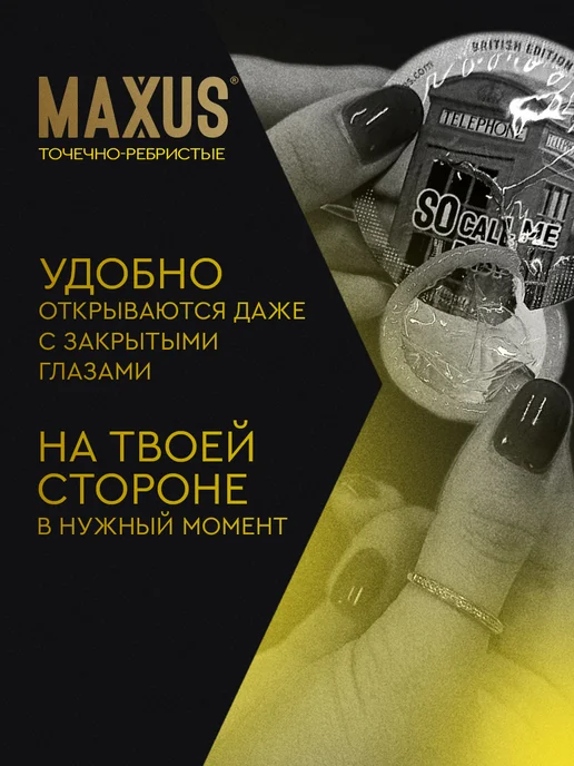 Maxus Презервативы точечно - ребристые, 50 шт, 100 шт, фото 8