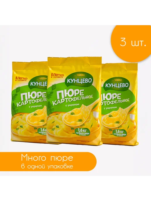 Кунцево Пюре картофельное "С укропом", 240гр*3шт, 240 г, 3 шт