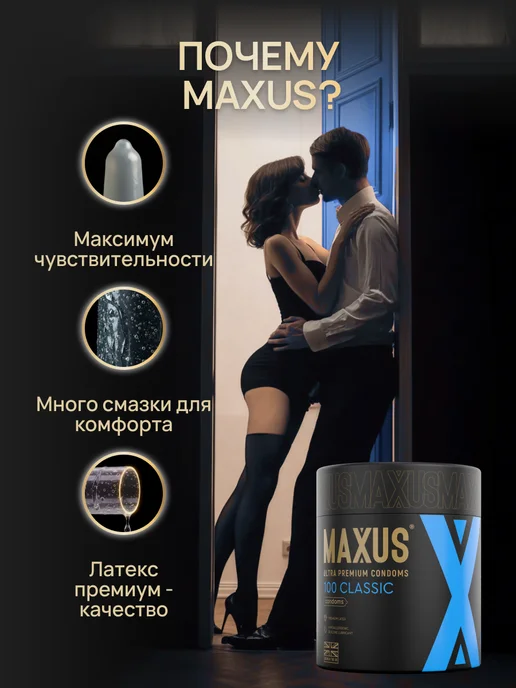Maxus Презервативы Классические, 100 шт, 100 шт, фото 2