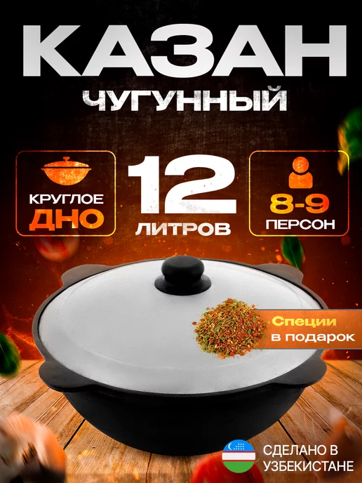 ROYAL METAL Казан чугунный для плова с алюминиевой крышкой 12л