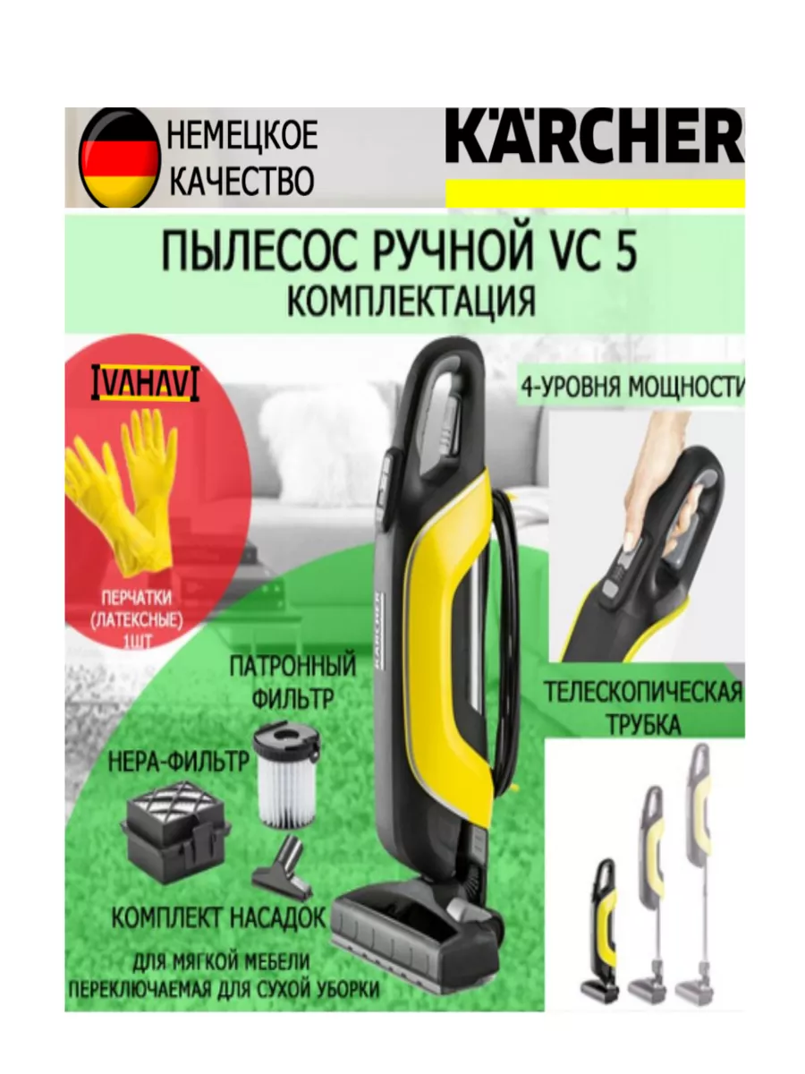 Пылесос ручной Керхер VC 5 + латексные перчатки Karcher 66077892 купить в  интернет-магазине Wildberries