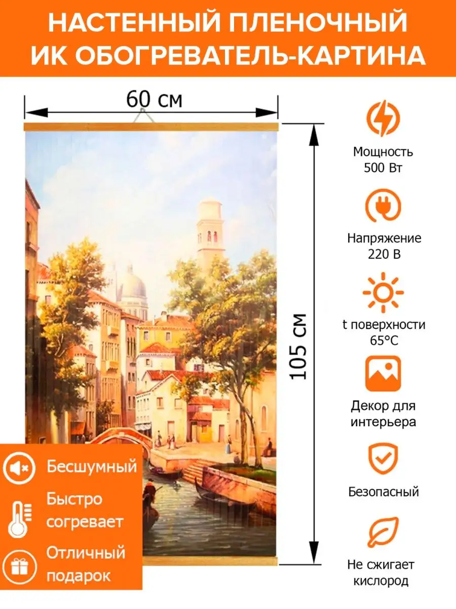 Обогреватель инфракрасный настенный для дома картина ТеплоМакс 66081961  купить в интернет-магазине Wildberries