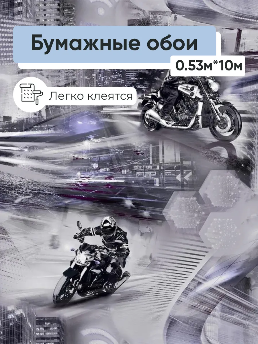 Обои бумажные СОФ Байкер 726-06 0,53*10м