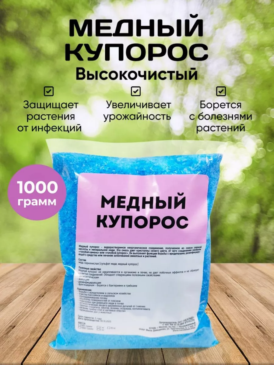 Медный Купорос,...