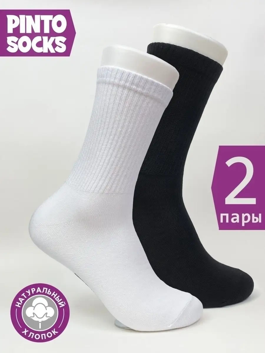 Носки набор высокие 2 пары белые Pinto Socks 66086135 купить за 263 ₽ в  интернет-магазине Wildberries