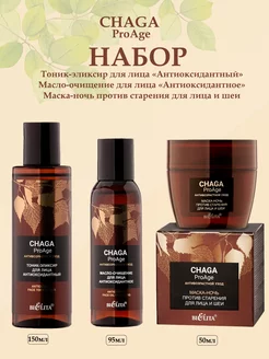 Косметический набор Chaga ProAge Н Белита-Витекс 66086478 купить за 784 ₽ в интернет-магазине Wildberries