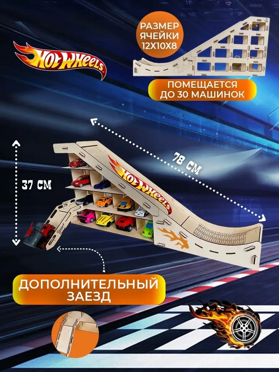 Горка для машинок парковка трамплин для машин Нot wheels СказкаДом 66087215  купить за 1 125 ₽ в интернет-магазине Wildberries