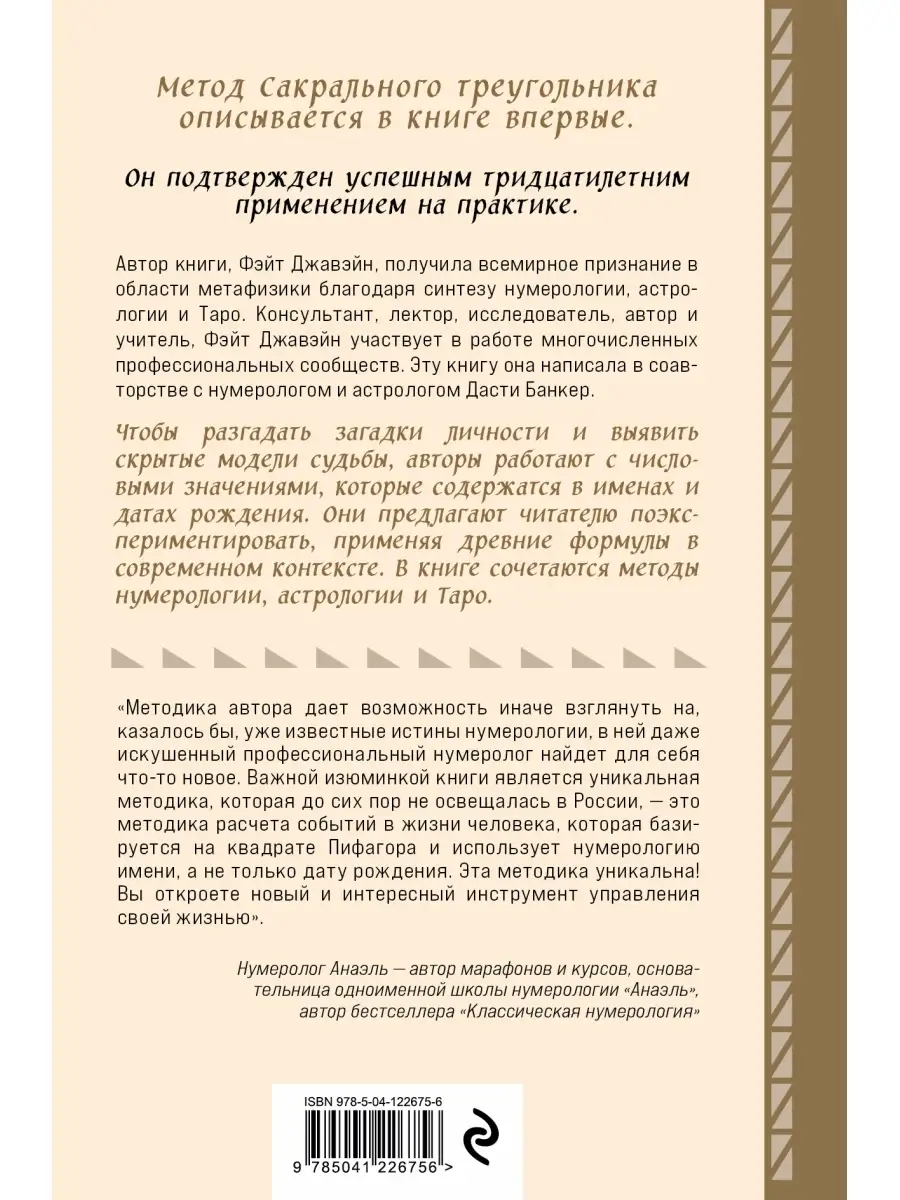 Нумерология и Сакральный треугольник. Полный гид по Эксмо 66087390 купить  за 677 ₽ в интернет-магазине Wildberries