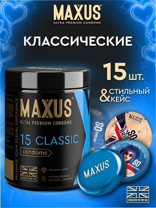 Maxus Презервативы классические с кейсом в подарок, 50 шт, 15 шт