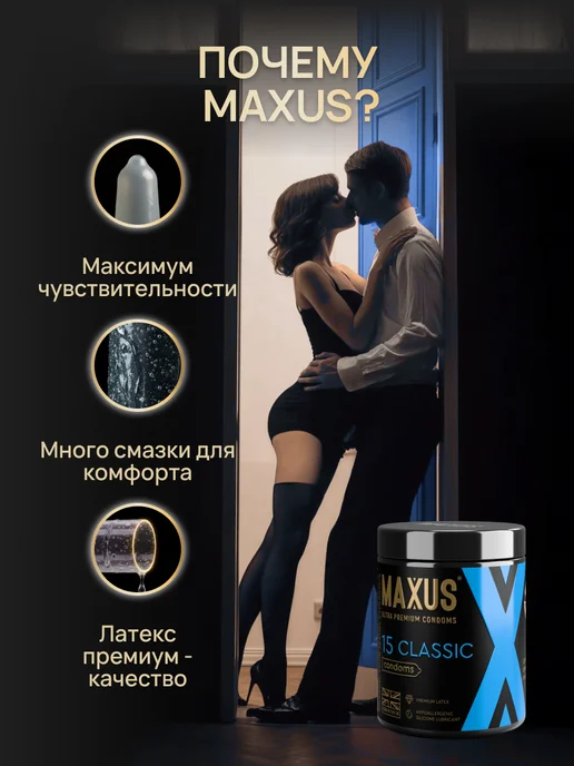 Maxus Презервативы классические с кейсом в подарок, 50 шт, 15 шт, фото 2