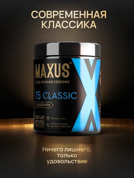 Maxus Презервативы классические с кейсом в подарок, 50 шт, 15 шт, фото 8