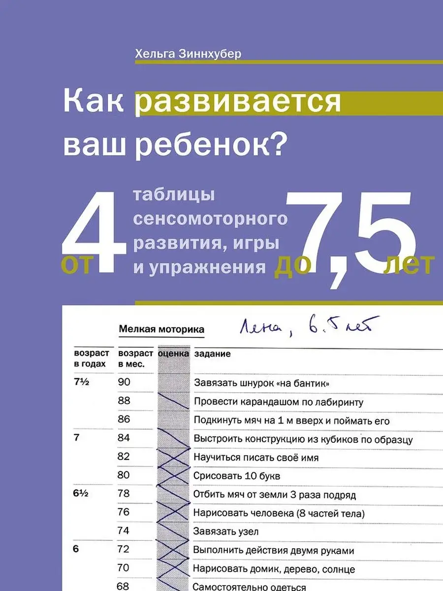 Как развивается ваш ребенок? Таблицы сенсомоторного развития Теревинф  66088202 купить за 395 ₽ в интернет-магазине Wildberries