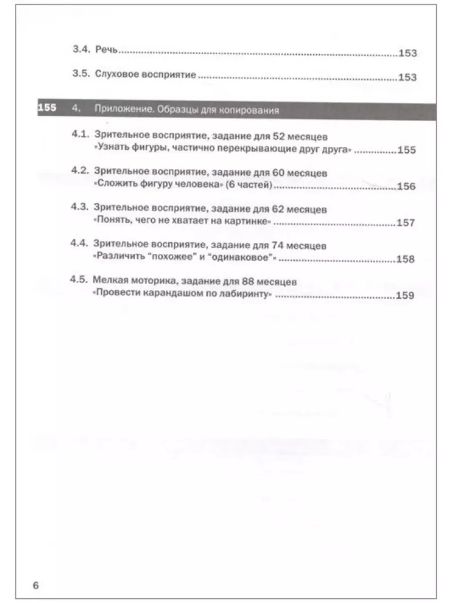 Как развивается ваш ребенок? Таблицы сенсомоторного развития Теревинф  66088202 купить за 395 ₽ в интернет-магазине Wildberries