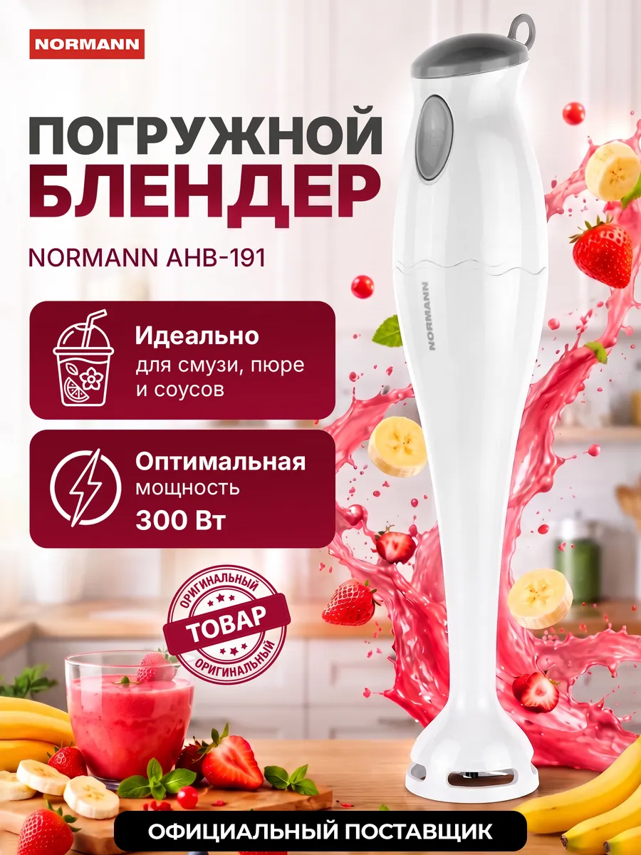 Блендер погружной ручной для смузи AHB-191