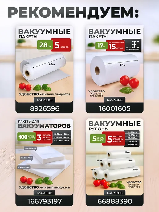 LAGARDE Пакеты для вакууматора рифленые 17х1500 см 1 рулон, 30x500 см, фото 8