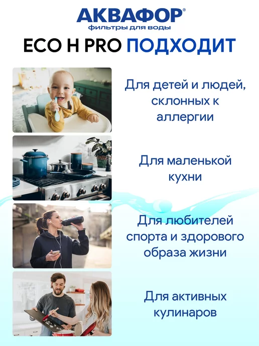 Аквафор Eco Н Pro - проточный фильтр, вариант, фото 3