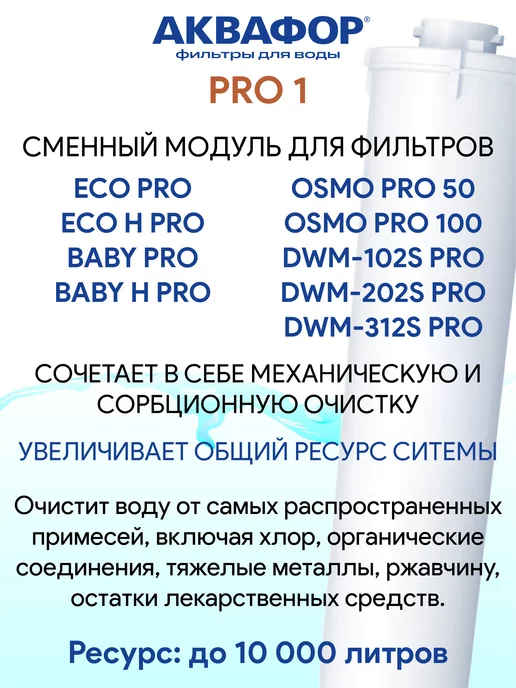 Аквафор Eco Н Pro - проточный фильтр, вариант, фото 6