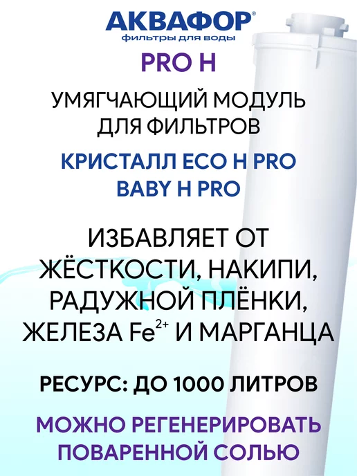 Аквафор Eco Н Pro - проточный фильтр, вариант, фото 7
