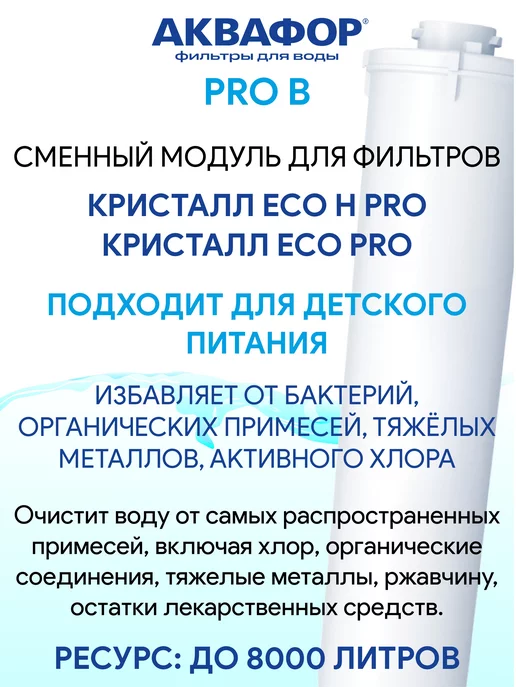 Аквафор Eco Н Pro - проточный фильтр, вариант, фото 8
