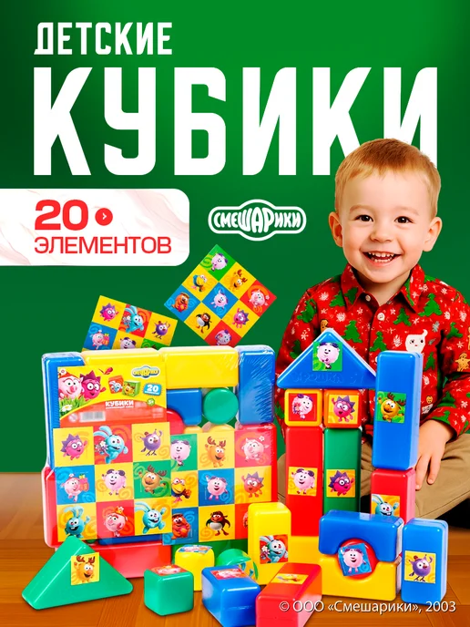 Смешарики Кубики детские цветные для малышей 20 штук, синий