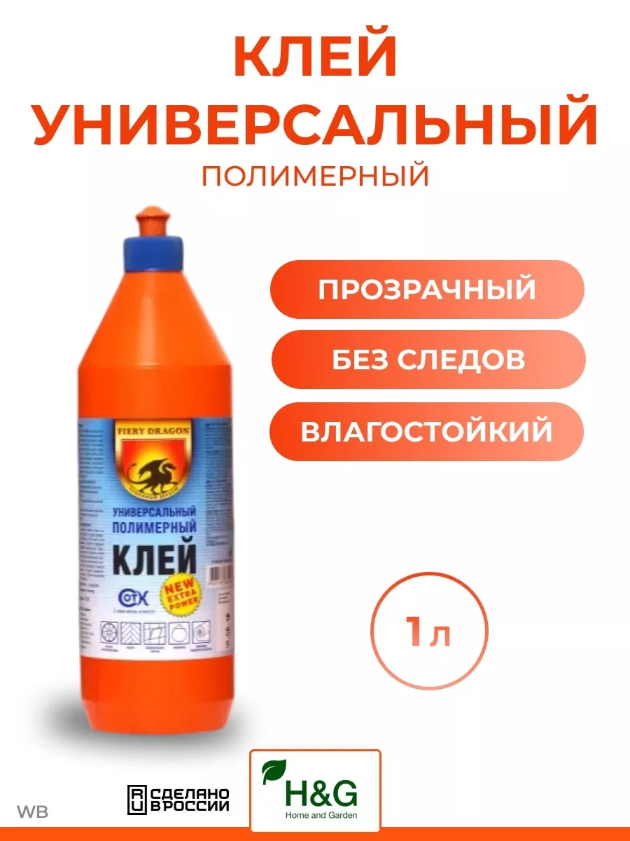 Клей полимерный Огненный дракон 1л Сот-К 66094766 купить за 355 ₽ в  интернет-магазине Wildberries