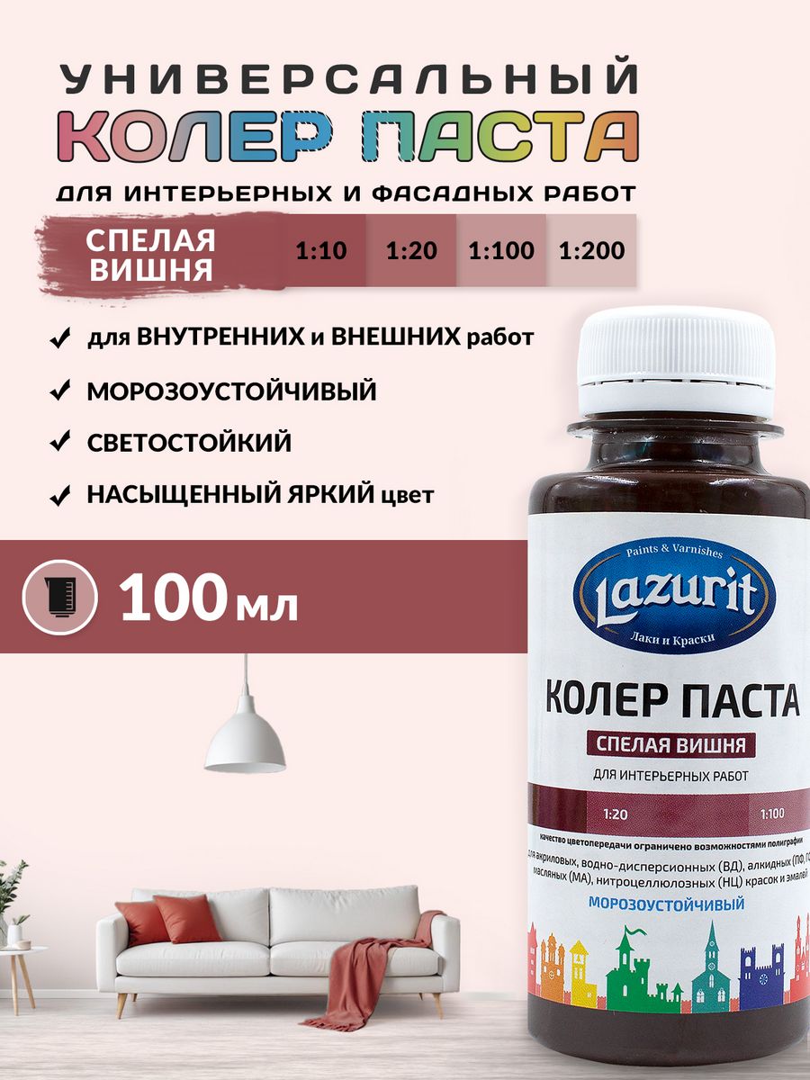 Колер паста лазурит палитра. Колер универсальный n12 салатный 100мл Lazurit. Колер универсальный n22 шоколад 100мл Lazurit.