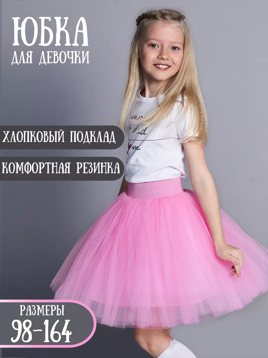 Юбка пачка пышная на танцы...